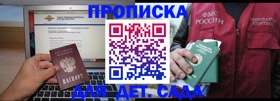 временная регистрация законно в Салавате