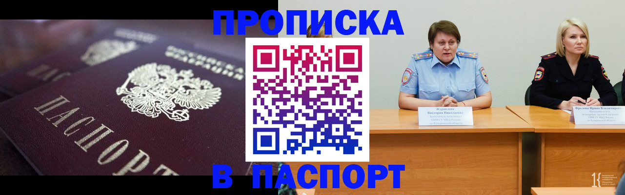 прописка в Салавате