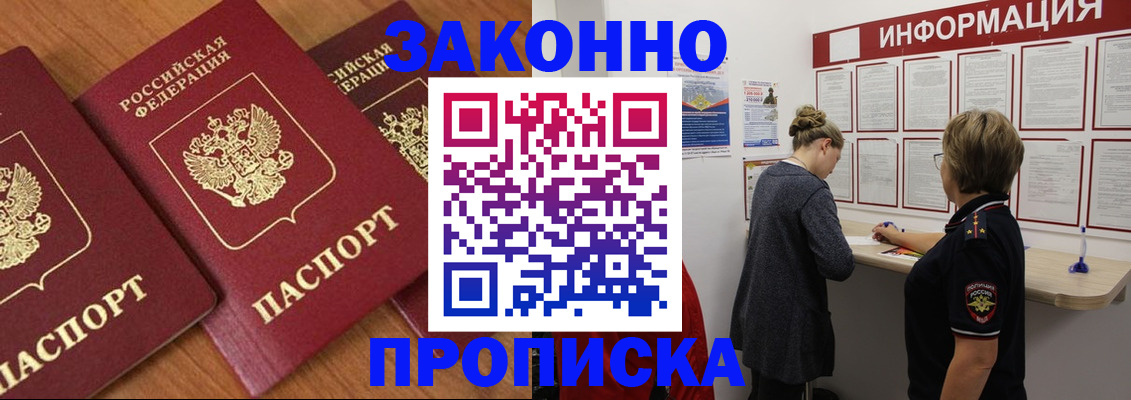 временная регистрация для школы в Салавате